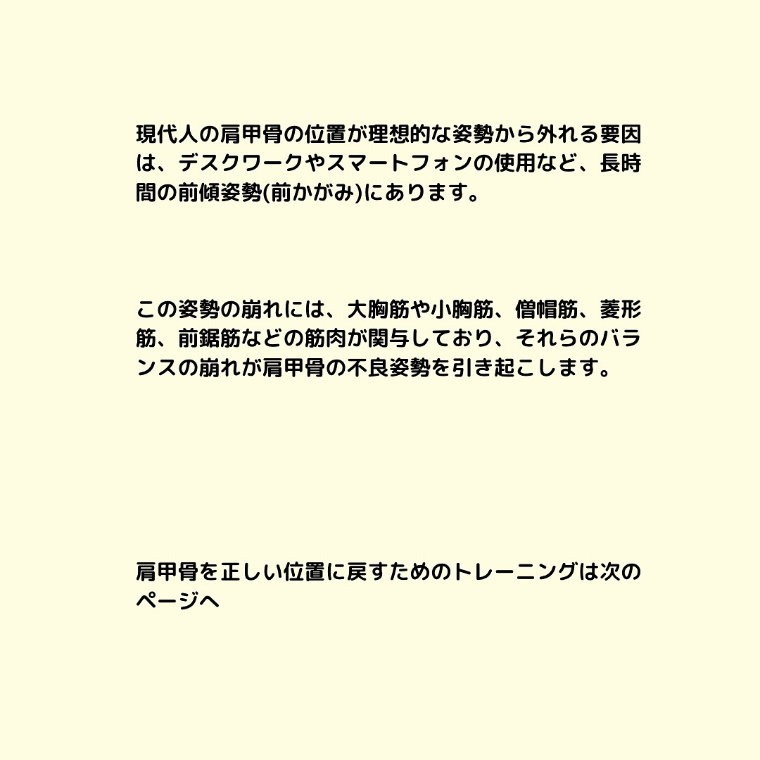 結構気になる人も多いかと思う肩甲骨の開きですが、