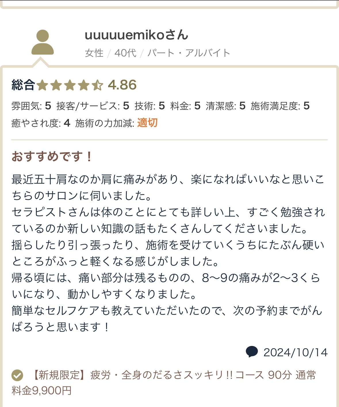 お客様の声をご紹介いたします♪