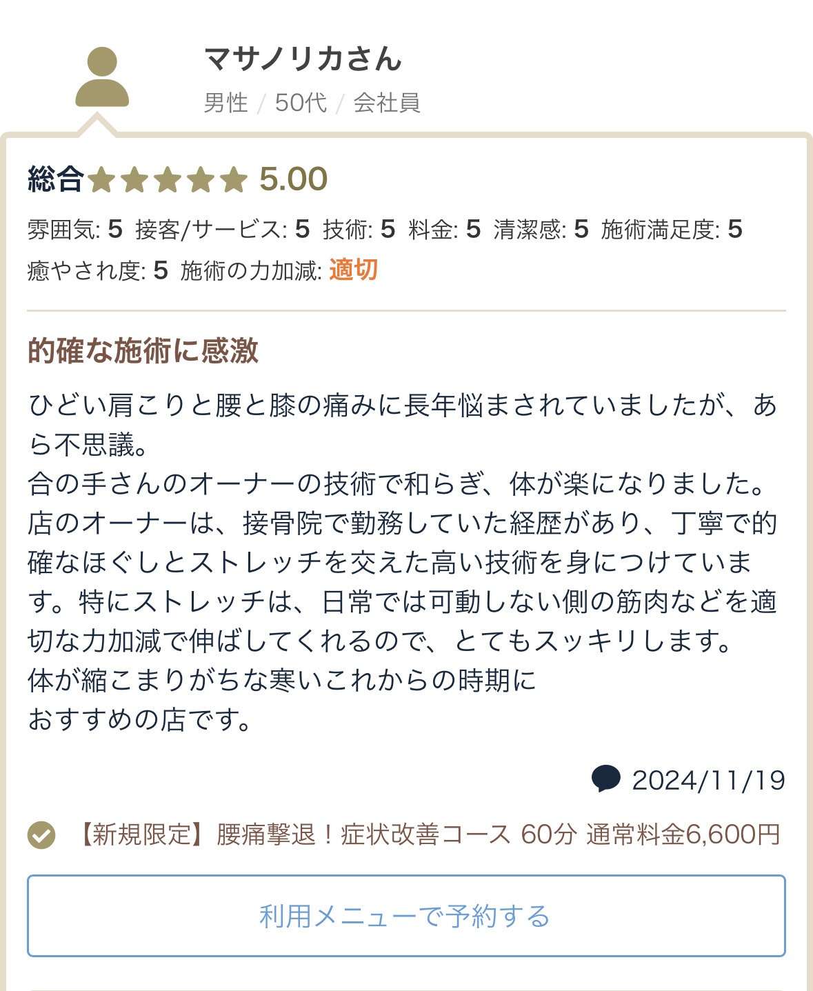 お客様の声をご紹介♪