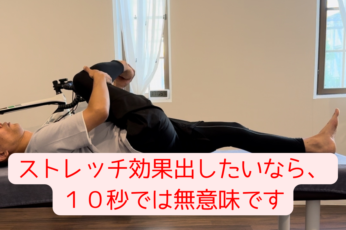 【名古屋/桜山】10秒だけのストレッチは意味がない