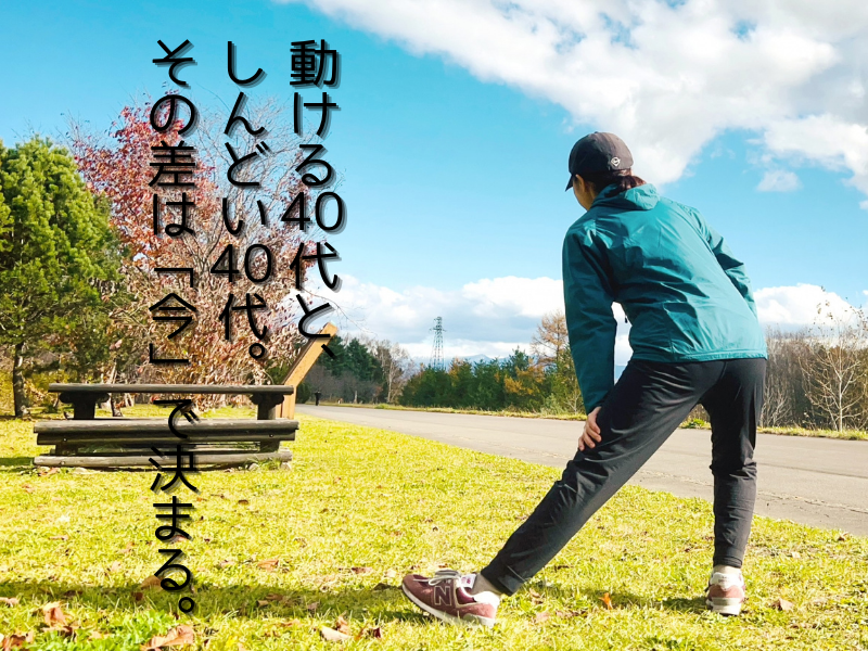 【名古屋/桜山】40代でも疲れが抜ける人,溜まる人